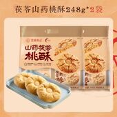 宏明248克蜂蜜老婆饼山药桃酥独立包装 休闲办公室小零食传统糕点