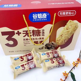 谷焙奇无糖沙琪玛全黑麦轻食休闲老式糕点礼盒独立包装零食品小吃