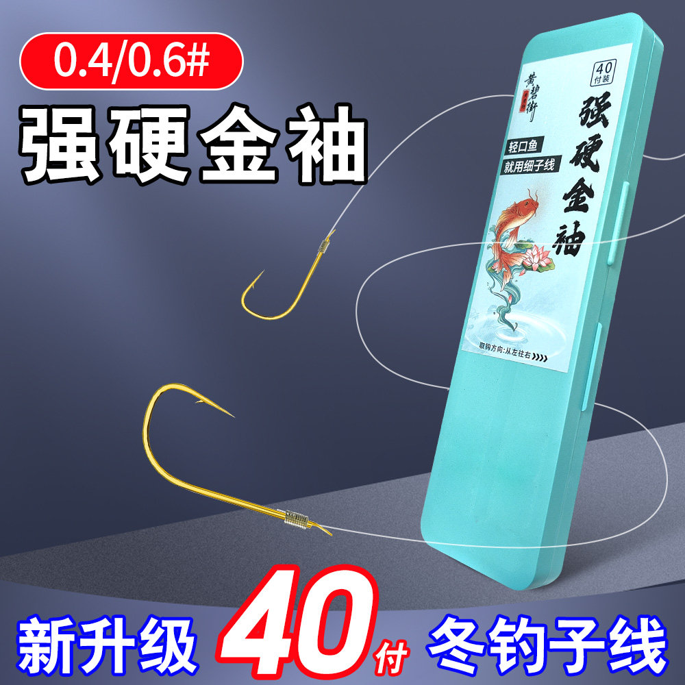 黄碧街冬钓40付高配子线双钩强硬金袖有刺野钓大板鲫鱼钩0.40.6线,户外/登山/野营/旅行用品,鱼钩,淘宝优惠券,粉丝福利购,淘宝优惠卷