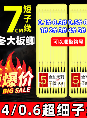 野钓金袖鱼钩有无刺短款成品子线双钩防缠绕正品绑好全套袖钩0.1