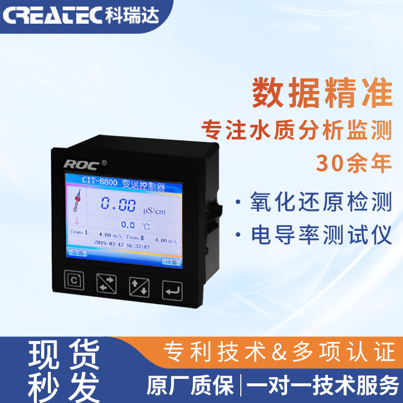 科瑞达CIT-8800大量程电导率酸碱浓度变送控制仪表仪器在线分析仪