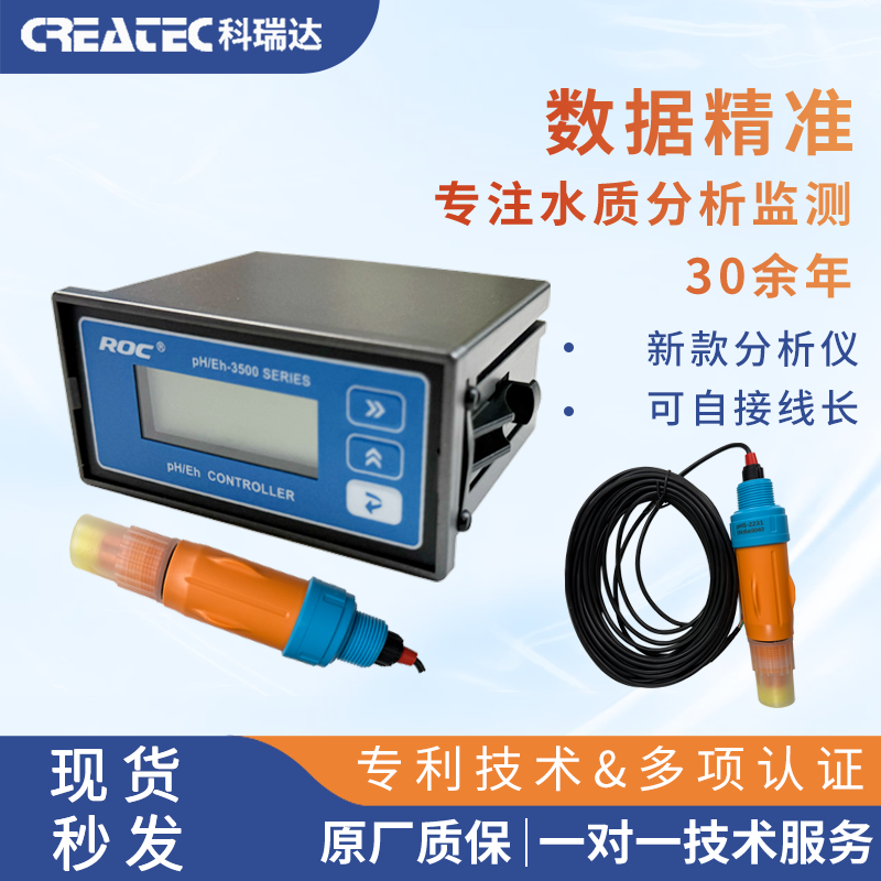 科瑞达新款在线酸碱度还原分析仪