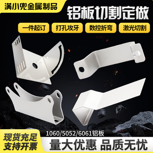 6061铝板加工定制5052铝板1/2/3/5/8/10mm厚铝合金板材片激光切割