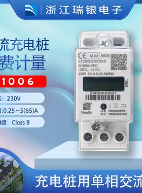 瑞银电子充电桩用单相交流表D1006电流60A家用导轨式电表厂家直销