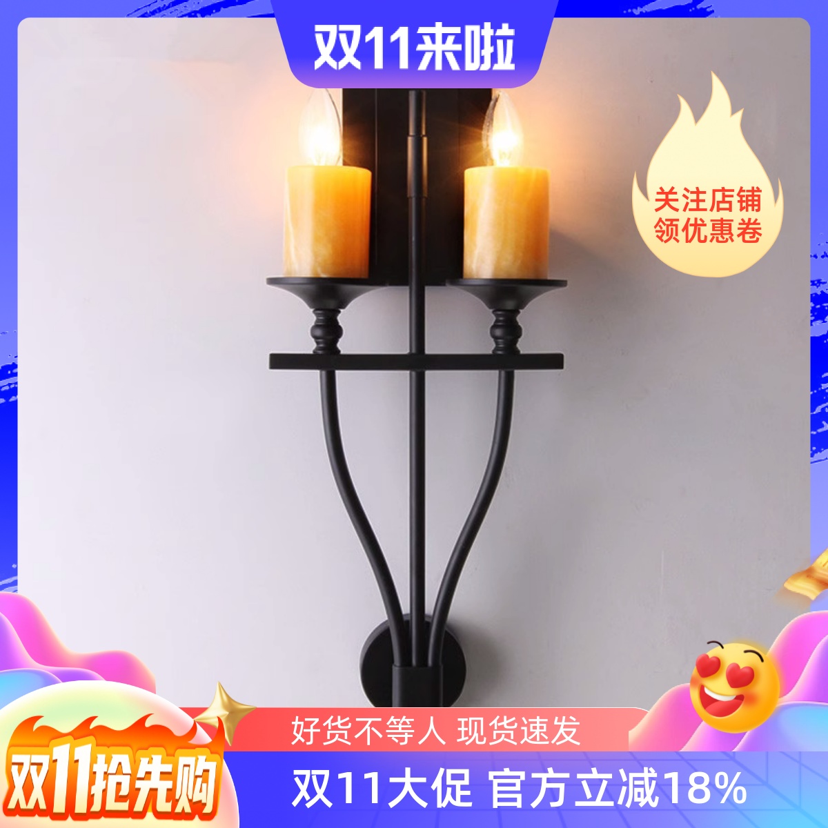 美式乡村客厅壁灯过道复古双头云石蜡烛铁艺黑色创意卧室床头壁灯