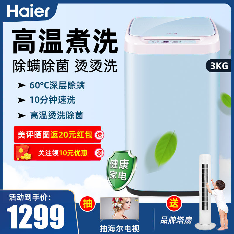 Haier/海尔 EBM30-R198 3公斤婴童健康除菌洗全自动迷你洗衣机