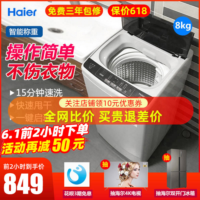 海尔波轮洗衣机全自动家用8公斤kg小型大神童静音变频甩洗脱一体