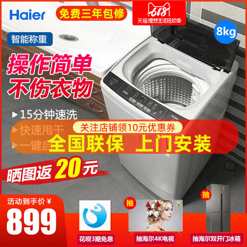 海尔洗衣机全自动家用8公斤KG小型静音波轮大神童自编程洗脱一体
