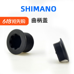 Shimano禧玛诺山地公路车一体牙盘曲柄盖塑料螺丝XT Ultegra 105