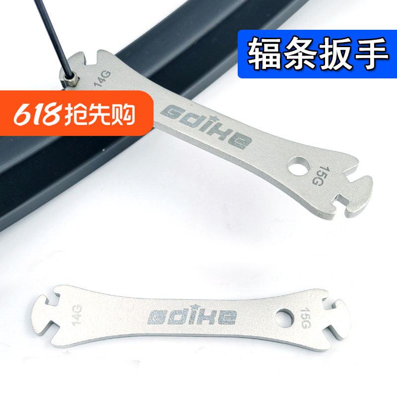 辐条扳手13G 14G山地公路自行车编圈15G加长调圈工具上紧钢丝扳手
