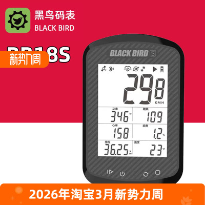 黑鸟BB18S踏频心率GPS自行车码表