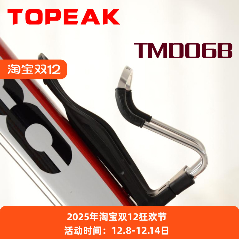 TOPEAK自行车可调节水壶架 超轻铝合金水壶架 可放矿泉水瓶TMD06B
