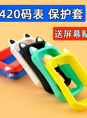 Rider320保护套 R420自行车码表硅胶套防摔套 猫耳朵卡通单车配件
