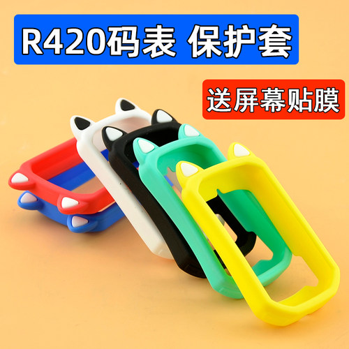 rider320保护套自行车码表
