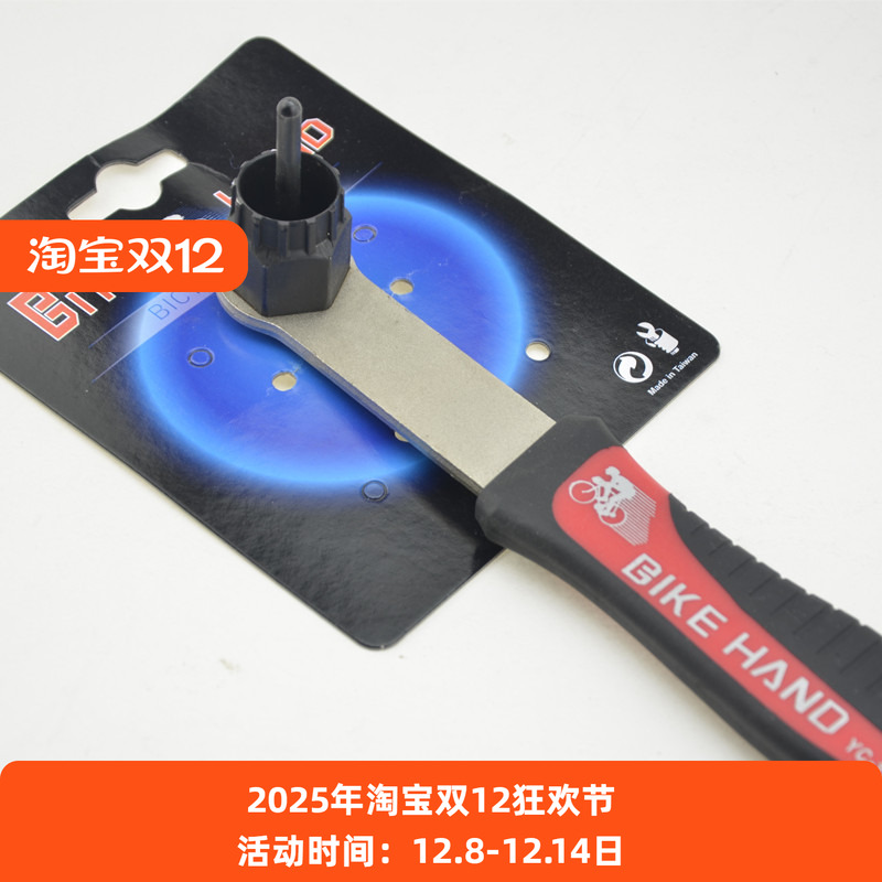 BIKEHAND卡式飞轮拆装工具