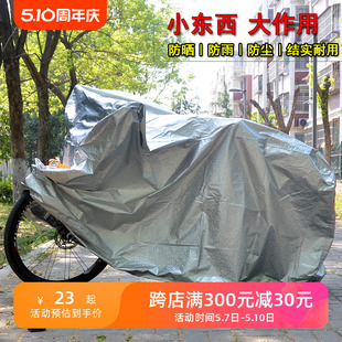 加厚自行车罩 公路车山地车衣电单车套 防雨罩子防尘防晒遮阳防雪