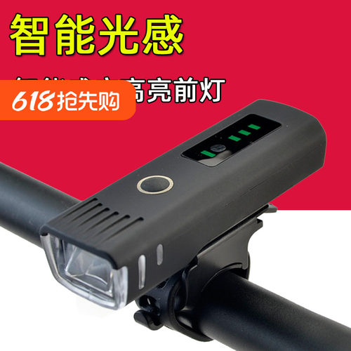 智能光感前灯自行车骑行灯