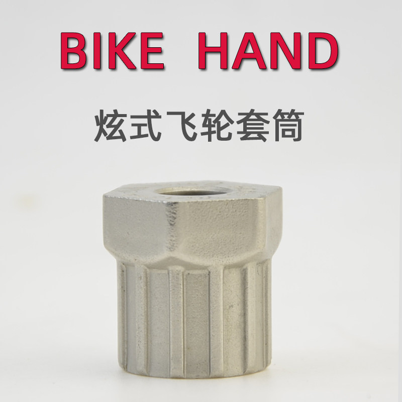 台湾BIKEHAND自行车飞轮套筒 旋飞工具 旋式飞轮拆卸扳手YC-121A