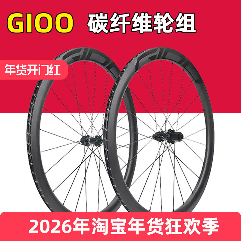 多特GIOO碳纤维轮组碟刹轻量公路车碳刀真空开口胎兼容自行车轮毂