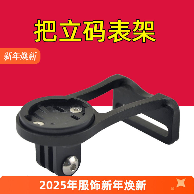 适用于黑鸟迈金行者把立码表架