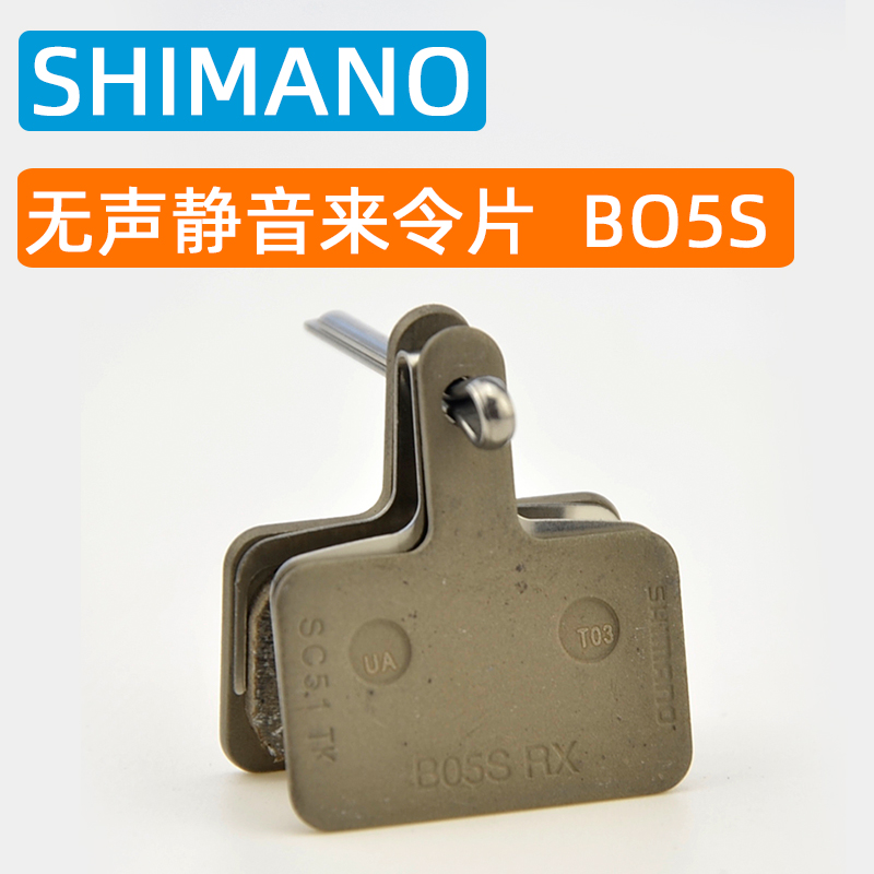 SHIMANO禧玛诺山地自行车油碟来令片碟刹车片B05S m355 M447 B01S 自行车/骑行装备/零配件 自行车刹车装置 原图主图