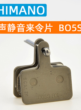 SHIMANO禧玛诺山地自行车油碟来令片碟刹车片B05S m355 M447 B01S