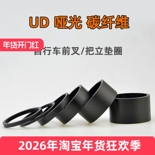 自行车碳纤维垫圈 UD哑光碳纹 28.6MM前叉 把立垫子 山地公路车圈