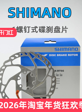 禧玛诺RT56碟片6钉碟盘山地自行车刹车片油碟刹片刹车盘160 180mm