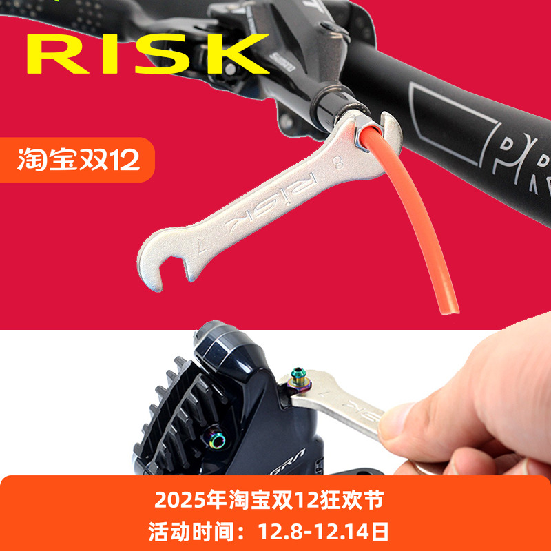 RISK公路车油碟油管螺丝扳手山地自行车安装拆卸工具油压刹车7 8m