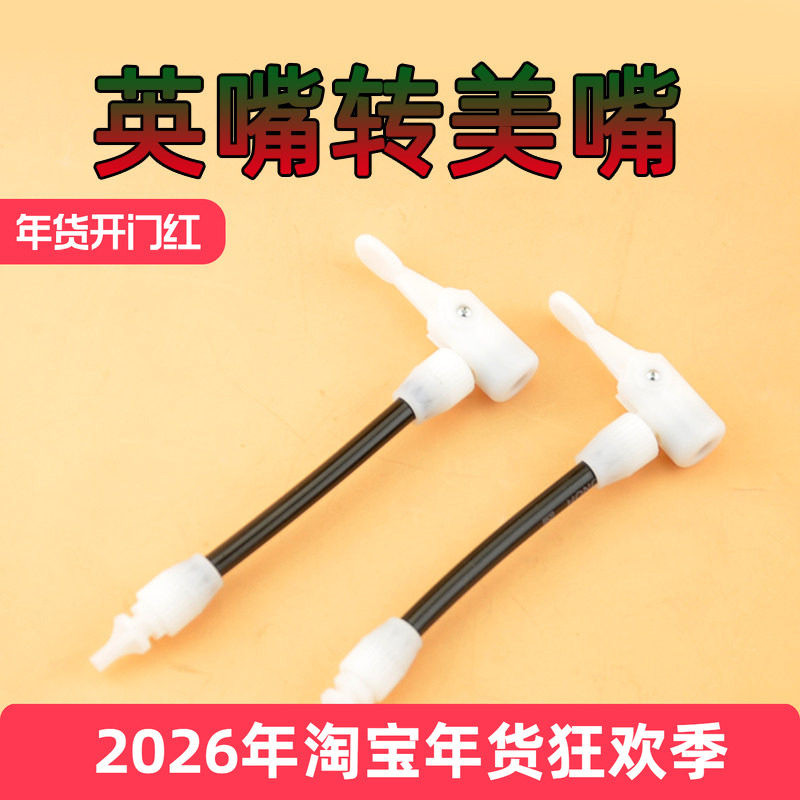 欧耐打气筒配件英嘴转美嘴 转换头 老式气筒改气嘴山地公路自行车