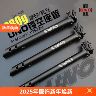 31.6MM后飘座管座杆 30.9 台湾UNO 超轻山地公路自行车铝坐杆27.2