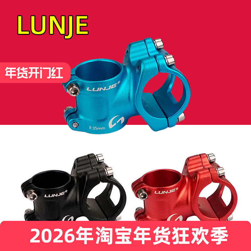 LUNJE山地自行车短把立车把龙头铝合金镂空立管31.8x35mm单车配件