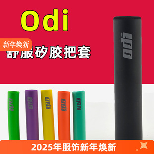 ODI矽胶把套 山地车自行车手握把死飞折叠车吸震耐脏减震舒服把套