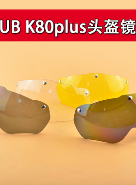 GUB K80plus头盔眼镜 夜视防炫目墨镜 吸磁太阳镜 白天过滤镜片