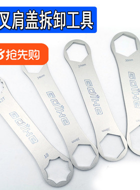 山地自行车避震器气叉前叉肩盖扳手 拆卸工具适用XCM/XCR/XCT/RST