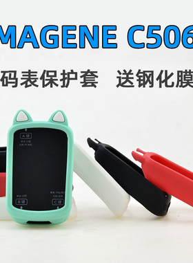 自行车码表保护套 适用于迈金C506 506se码表 防摔硅胶防护钢化膜