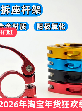 山地公路自行车34.9mm31.8快拆坐管夹坐杆夹座管夹子锁扣卡扣27.2