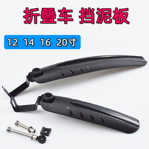 折叠车挡泥板自行车挡泥板