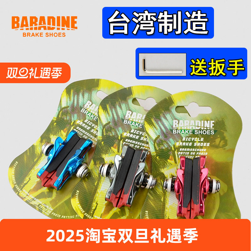BARADINEC型死飞刹车皮