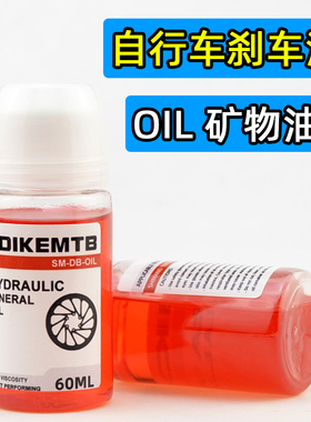 山地自行车刹车油OIL公路车矿物质油MT200 MT355油碟刹车注油工具