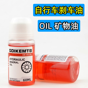 山地自行车刹车油OIL公路车矿物质油MT200 MT355油碟刹车注油工具