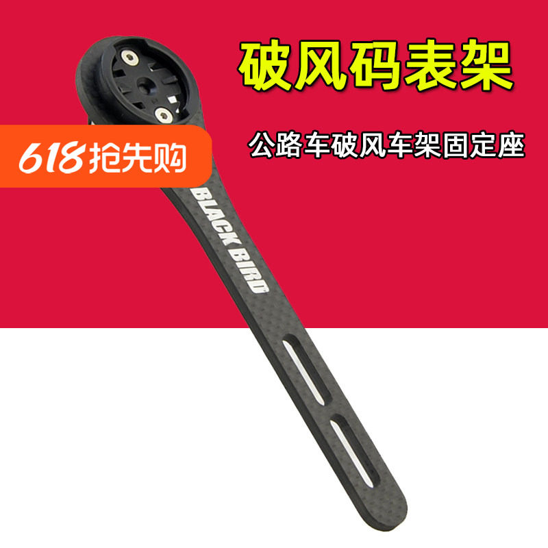 黑鸟碳纤维一体把码表架 公路车破风扁车把延伸架 可吊装前灯相机