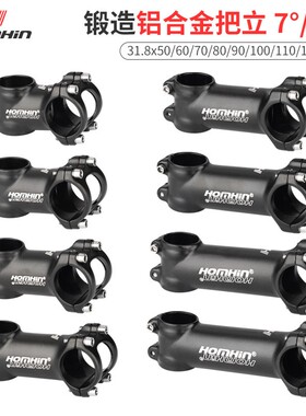 HOMHIN公路山地车自行车把立管7度17度正负角度把立45-120mm配件