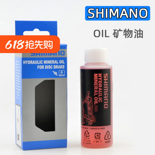 SHIMANO禧玛诺OIL矿物油刹车油