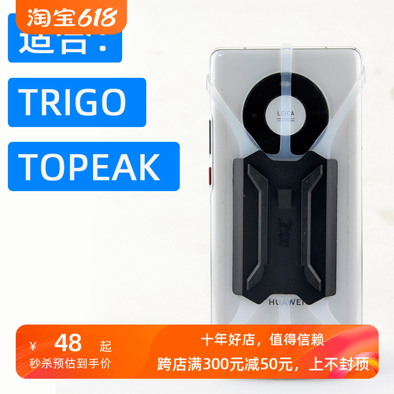 TRIGO 山地公路自行车手机支架背扣 快拆式绑带固定座 兼容Topeak 自行车/骑行装备/零配件 自行车手机架 原图主图