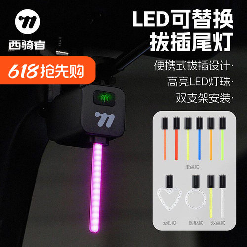 WEST BIKING公路自行车领航灯流水尾灯LED可换灯条插拔充电警示灯