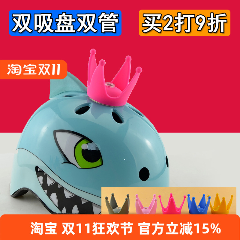 创意个性自行车头盔男女款 吸盘皇冠装饰哈雷踏板 儿童车犄角辫子