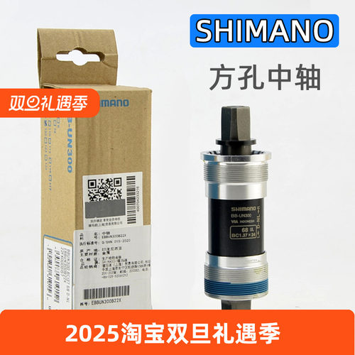 禧玛诺BB-UN300方孔中轴