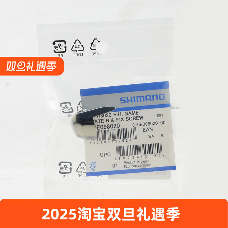 shimano禧玛诺公路车铭牌盖