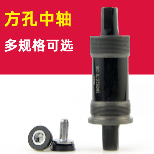 自行车中轴轴承一体整套螺丝工具山地车通用配件方孔中轴单车配件